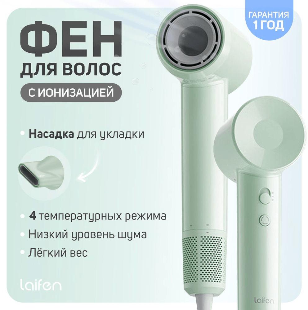 Фен Laifen SE Lite Глянцевый зеленый